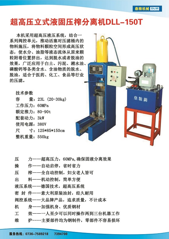 液固分離壓榨機(jī)150t,污泥處理，藥材壓榨，油渣處理，白土壓榨，水果榨汁